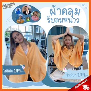 ผ้าห่มคลุมไหล่ (ขนาด 29x60 นิ้ว) ลิขสิทธิ์แท้ / Throw Blanket ผ้าห่มตุ๊กตา ผ้าห่ม นาโน ผ้าห่มนาโน ผ้าคลุมไหล่ ผ้าห่มกันหนาว