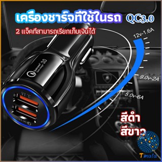 Tmala Car Chargerหัวชาร์จในรถ QC 3.0 Car charger Adapter 2 พอร์ตการชาร์จ Car charger