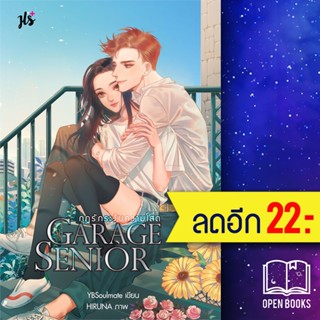 Garage Senior กฎรักระงับความโสด | แจ่มใส YBSoulmate