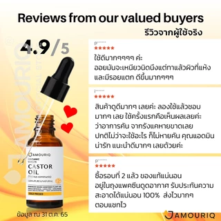 AMOURIQ® น้ำมันละหุ่งออร์แกนิกสกัดเย็น Castor Oil Certified Organic Virgin Cold-Pressed Glass Bottle
