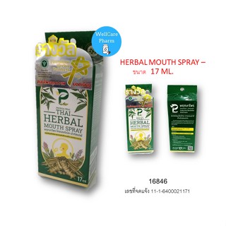 ใหม่ใช้ดีมาก!!THAI HERBAL  เม้าท์สเปรย์  exp 06/06/2024