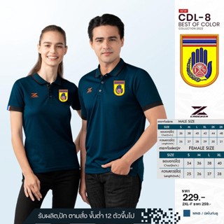 เสื้อโปโลชาย CDL8 โปโลชาย(ปักโลโก้ อปพร.)มาใหม่ล่าสุด สวมใส่สบาย!