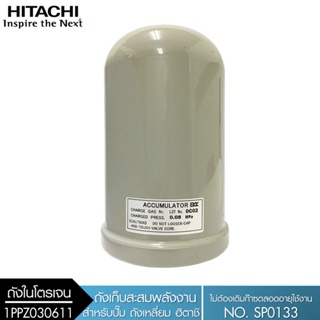 HITACHI (ฮิตาชิ) 1PPZ030611 #SP0133 (ถังเก็บสะสมพลังงาน-ในโตรเจน) BLADDER TANK ASSY ACCUMULATOR