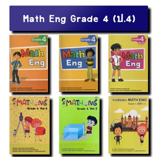 เตรียมสอบ Math Eng Grade 4