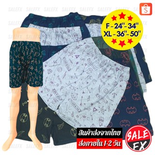 (ซื้อ10แถม2) กางเกง บ๊อกเซอร์ Boxer สีเข้ม ผ้านิ่ม บ๊อกเซอร์ Unisex ชาย/หญิง F XL