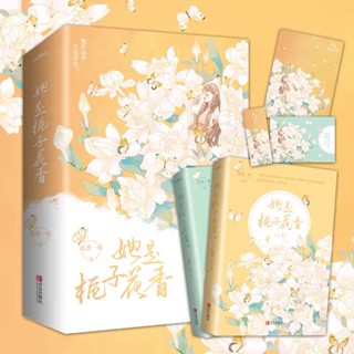 [พร้อมส่ง] นิยายภาษาจีน《她是栀子花香》/执葱一根 2 เล่มจบ