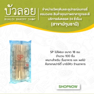 SPไม้ธงขนาด 18 ซม. 100 ชิ้น