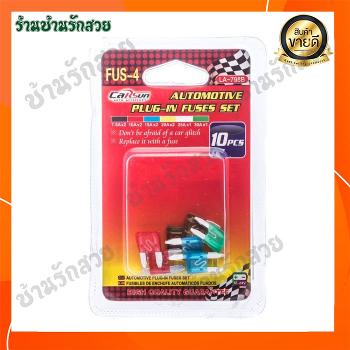 ชุดฟิวส์ปลั๊กอิน Carsun (10pc) CARSUN Plug-In Fuse Set (10pc)