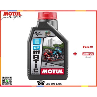 Motul น้ำมันเครื่องมอเตอร์ไซค์ (GP Matic 10W40)  1L.