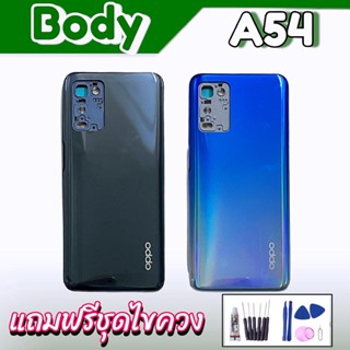 บอดี้ A54 ชุดบอดี้ A54(4G) เคสกลาง+ฝาหลัง oppo A54 Body oppo A54(4G) แถมฟรี ชุดไขควง สินค้าพร้อมส่ง