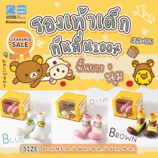 PAPA BABY BY RILAKKUMA รุ่น RLK-001 รองเท้าถุงเท้าหัดเดินแบบกันลื่น ริลัคคุมะ ลดล้างสต็อก