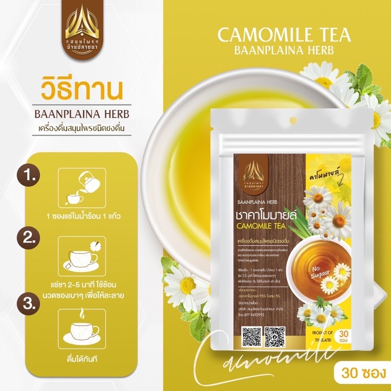 ชาชงสมุนไพร ชนิดซองแช่ดื่ม มี 2 ขนาดให้เลือก - รูปที่ 7