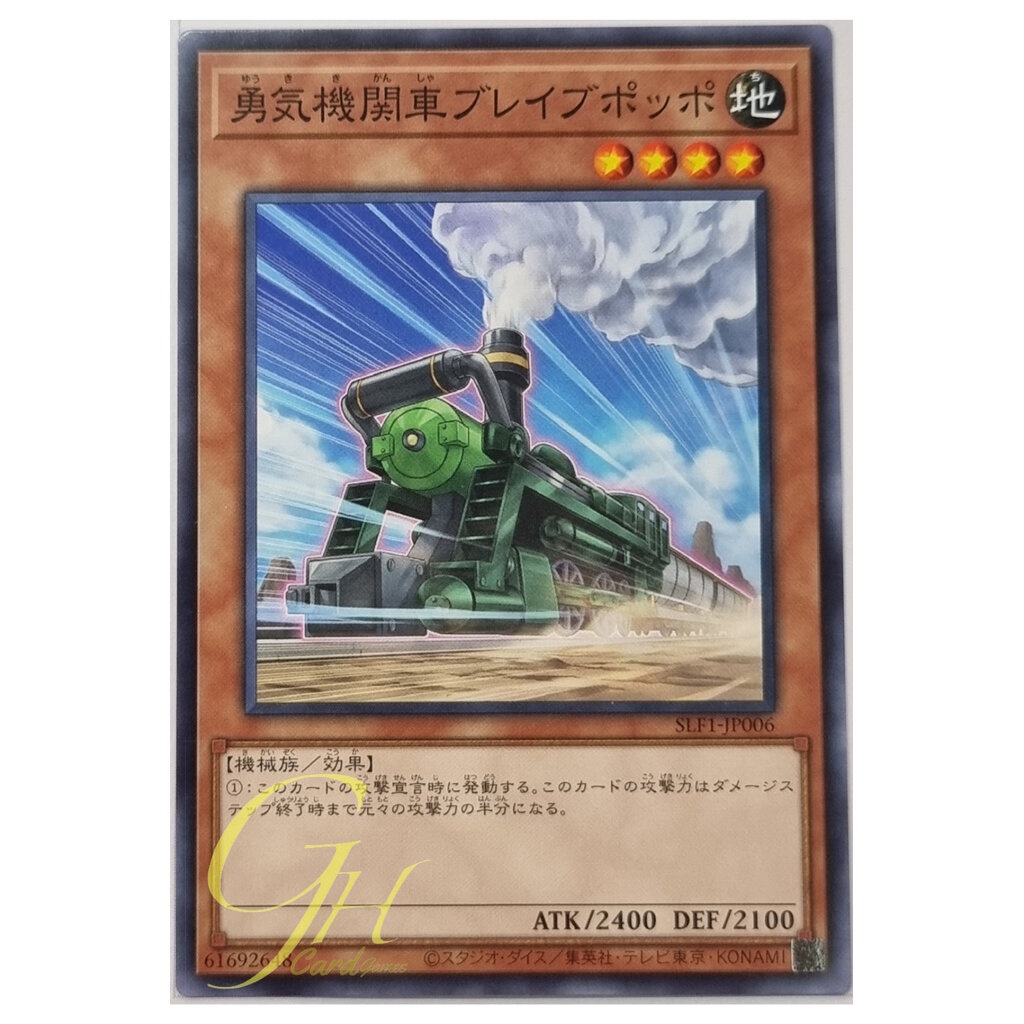 Yugioh [SLF1-JP006] Lionhearted Locomotive (Common)