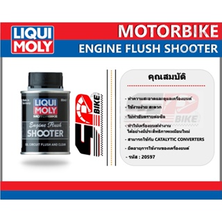 น้ำยาทำความสะอาดเครื่องยนต์ LIQUI MOLY ENGINE FLUSH SHOOTER