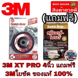 3M​ XT​ PRO​ ขนาด4นิ้ว​ แถมฟรี​ 3M​ ใยขัดเหล็ก ขัดไม้​ ของแท้100%