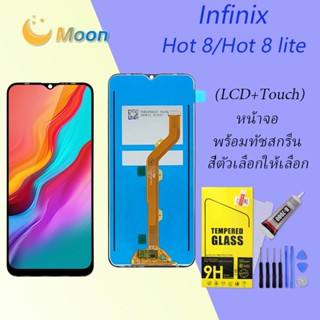 For Infinix Hot 8/Hot 8 Lite อะไหล่หน้าจอพร้อมทัสกรีน หน้าจอ LCD Display Touch Screen