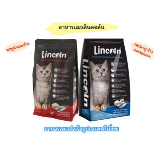 Lincoln ลินคอล์น อาหารแบบเม็ด