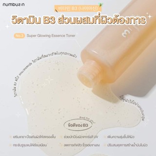 แบ่งขาย | Numbuzin 𝗡𝗢.𝟯 𝗦𝘂𝗽𝗲𝗿 𝗚𝗹𝗼𝘄𝗶𝗻𝗴 𝗘𝘀𝘀𝗲𝗻𝗰𝗲 𝗧𝗼𝗻𝗲𝗿