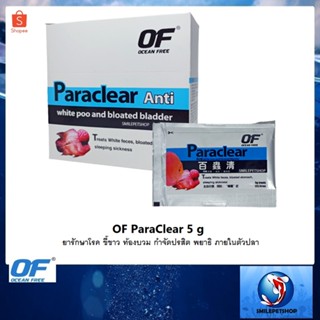 OF ParaClear 5 g.ชนิดซอง(ยารักษาโรค ขี้ขาว ท้องบวม กำจัดปรสิต พยาธิ ภายในตัวปลา)