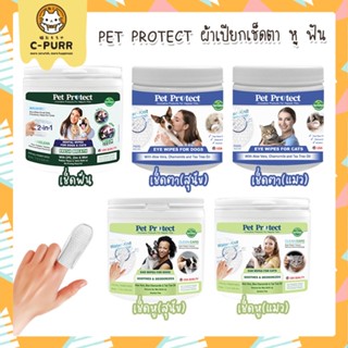 Pet Protect ผ้าเช็ดตา ผ้าเช็ดหู ผ้าเช็ดฟัน สำหรับสุนัขและแมว