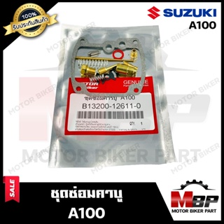 ชุดซ่อมคาบู สำหรับ SUZUKI A100 - ซูซูกิ เอ100 (PART : 13200-12611) สินค้าคุณภาพโรงงานเกรดเอ สินค้าคุณภาพสูง 100%