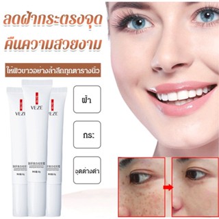 【2 ชิ้น】ครีมรักษาฝ้า กระ หน้าขาวใส FANZHENG