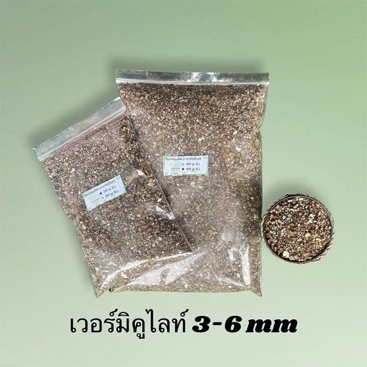 Vermiculite(เวอร์มิคูไลต์) ขนาด 3-6 mm วัสดุสำหรับ เพาะเมล็ด ปลูก ชำต้นกล้าคุณภาพสูง