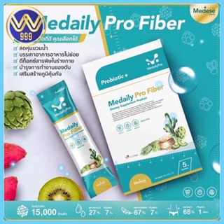 Medaily Pro Fiber ไฟเบอร์คุณหมอ ไฟเบอร์ลดบวม ช่วยปรับสมดุลลำไส้ (1กล่อง5ซอง)