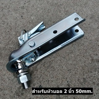 ANTA หัวครอบบอล คอบเปอร์ ขนาด 2x2นิ้ ตัวครอบหัวบอล หัวลากเทรลเลอร์ Trailer Coupler สำหรับหัวบอล 2 นิ้ว 50mm.