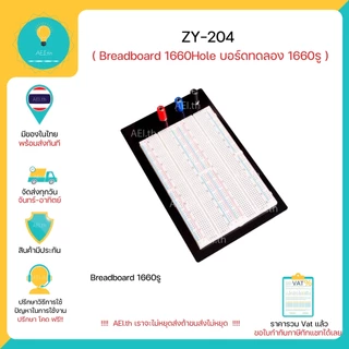 ZY-204 บอร์ดทดลอง 1660รู Breadboard 1660รู Breadboard 1660Hole มีของพร้อมส่งทันที !!!!