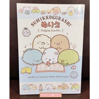 สมุดระบายสี Sumikko Gurashi Coloring Book ปก Studying Sumikko ขนาด B5 (18.2 x 25.7 ซม.) เป็นกระดาษอย่างดี มี 32 หน้า