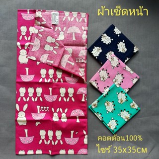 ✅ผ้าเช็ดหน้า✅ผู้ชาย✅ผู้หญิง✅คอตต้อน100%✅ไซร์35x35cm✅เย็บแบบม้วนริม✅