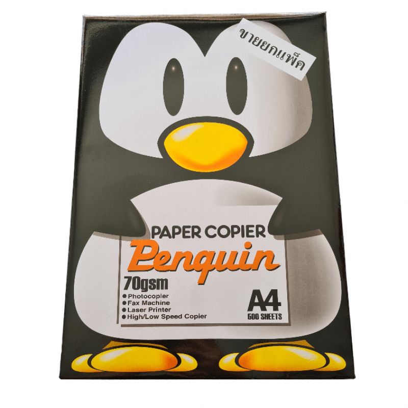 กระดาษ a4 เพนกวิน paper copier Penguin 1 รีม มี 500 แผ่น หนา 70 แกรม(70gsm) กระดาษถ่ายเอกสารขนาด a4 