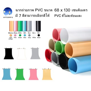 PVC photo studio backdrop 68cm x 130cm available in 7 colors ฉากถ่ายภาพ PVC ขนาด 68 x 130 เซนติเมตร มี 7 สีเลือกสีได้