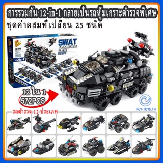 DIY บล็อกตัวต่อของเล่น 12in1 รถหุ้มเกราะ/รถวิศวกรรม 25 ชนิดรวมกันรูปแบบของเล่นเพื่อการศึกษาของเล่นเด็ก  ยานพาหนะวิศวกรรม