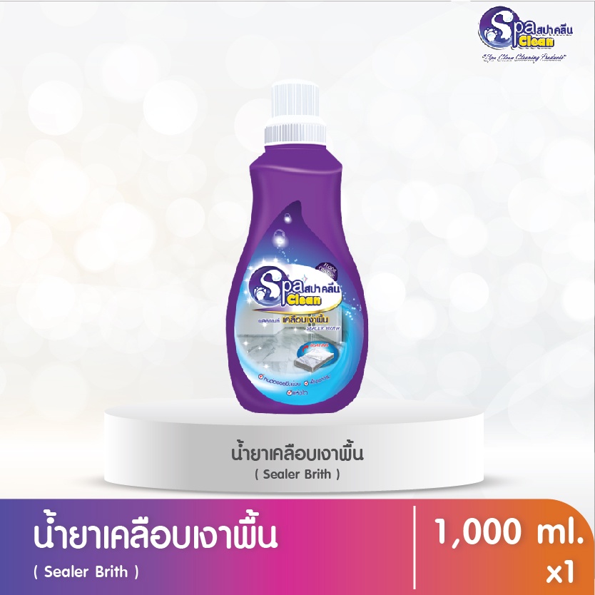 น้ำยาเคลือบเงาพื้น Sealer Briht ขนาด 1000 มล.