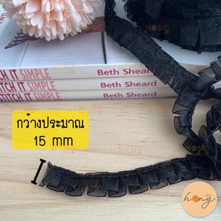 ☑️ระบายจีบผ้าแก้ว ระบายจีบ #4024 กว้าง 15 mm (สั่งขั้นต่ำ 1 หลา) [พร้อมส่งในไทย]