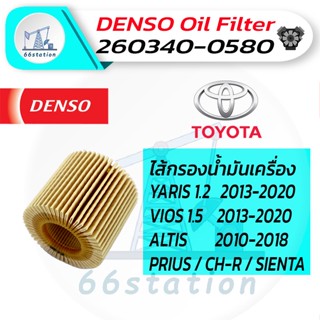 DENSO 260340-0580 โตโยต้า YARIS 1.2 2013-2020 / VIOS 1.5 2013-2020 / ALTIS 2010-2018 / SIENTA / CH-R / PRIUS