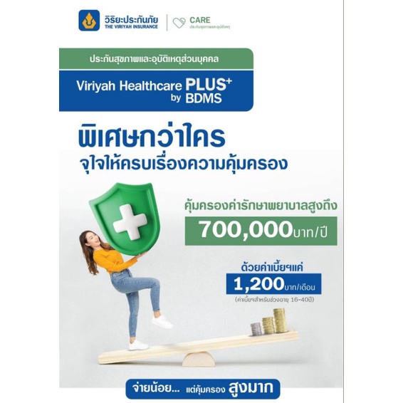 ประกันภัยสุขภาพและอุบัติเหตุViriyah Healthcare by BDMS"คุ้มครอง คุ้มค่า ราคาเพื่อคนไทย"เจ็บป่วย วิริ