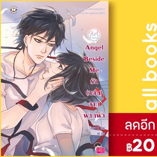 Angel Beside Me รัก (หล่น) จากฟากฟ้า | แจ่มใส may112