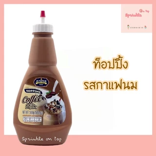 [จัดส่งทุกวัน] ซอสท็อปปิ้ง จูนิเปอร์ 500g ซอสราดไอศกรีม ช็อคโกแลต สตรอเบอรี่ คาราเมล Juniper Topping
