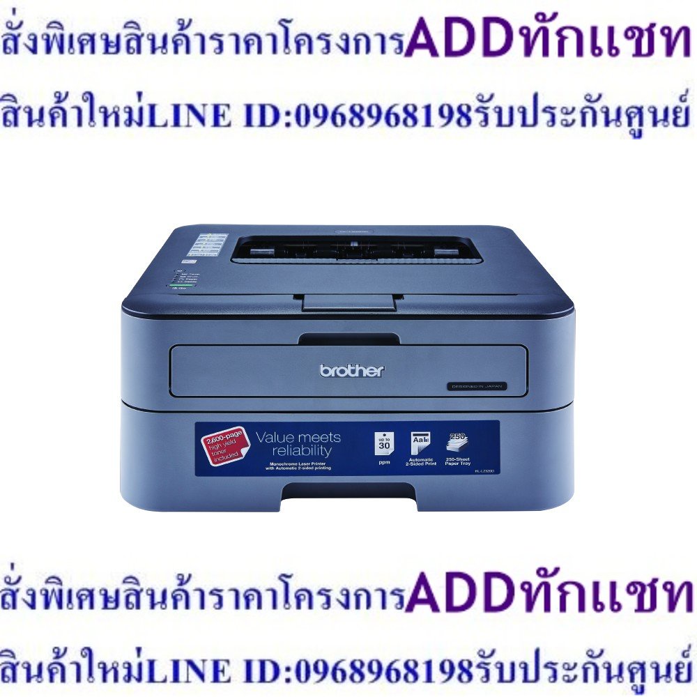 BROTHER Printer HL-L2320D Mono Laser เครื่องพิมพ์เลเซอร์, ปริ้นเตอร์ขาว-ดำ, Duplex, รับประกัน 3 ปี