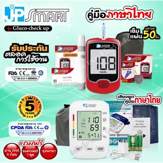 ✨ ใหม่โปรคู่เพื่อสุขภาพ ✨ เครื่องวัดความดัน JP SMART Rak-288 หน้าจอไม่มีสี และเครื่องตรวจน้ำตาล JP SMART Gluco-check up