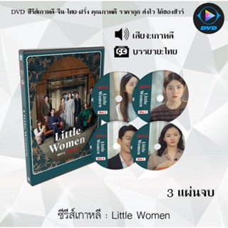 ซีรีส์เกาหลี Little Women : 3 แผ่นจบ (ซับไทย)