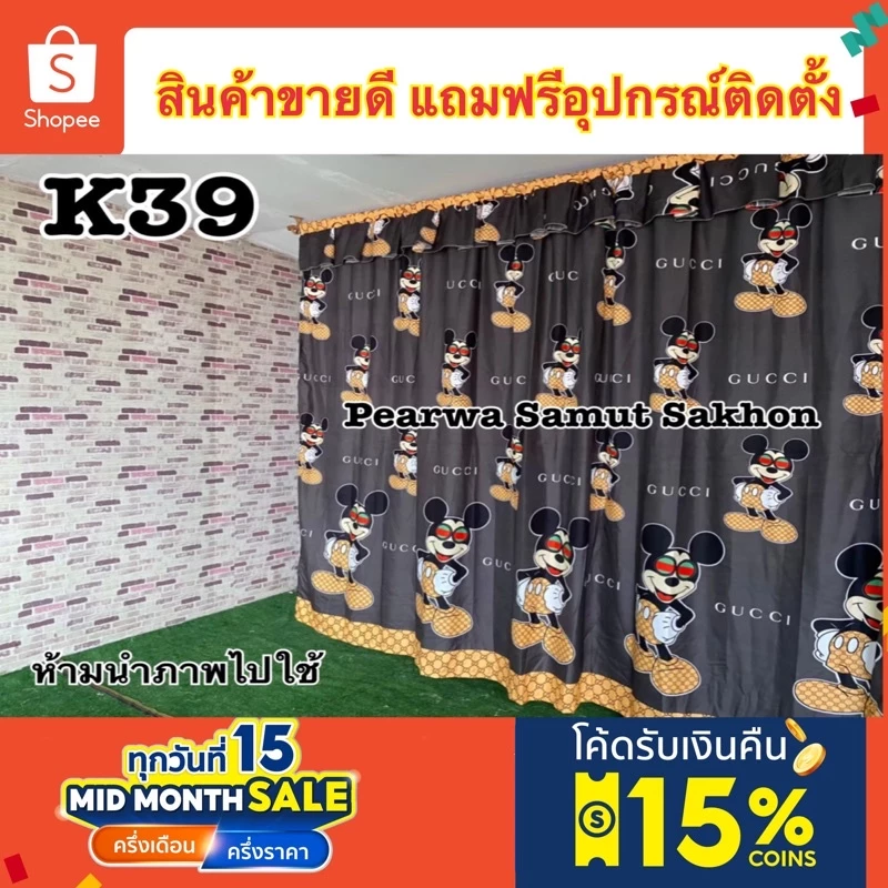 ม่านกั้นห้อง ผ้ากันห้อง แถมฟรีเชือกแขวนผ้าม่าน