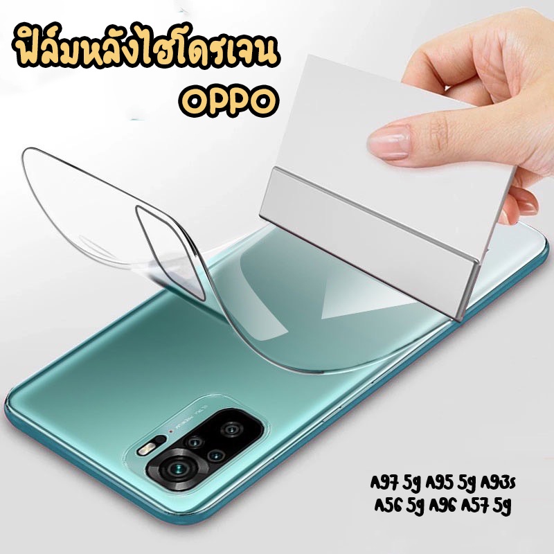 ฟิล์มใส ฟิล์มหลังใส OPPO  A97 5g A93s A95 5g A56 5G A96 A575g