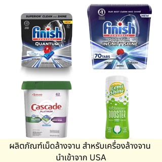 ผลิตภัณฑ์เม็ดล้างจาน ผงล้างจาน Finish Cascade สำหรับใช้กับเครื่องล้างจาน Lemi Shine ตัวช่วยล้างจาน ของแท้ นำเข้าจาก USA