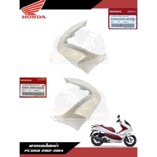 ฝาครอบไฟหน้าสีขาวมุข Pcx125-150 งานแท้ศูนย์ แก้มPcx125-150 Honda แท้ศูนย์