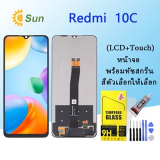 หน้าจอ Lcd Redmi 10C จอชุด จอพร้อมทัชสกรีน จอ+ทัช Lcd Display อะไหล่มือถือ หน้าจอ