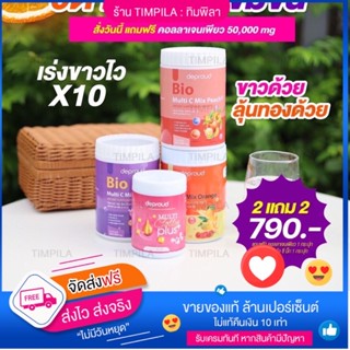 ✅ของแท้💯ส่งฟรี Deproud Bio Vitaminc วิตามินดีพราว วิตามินซีดีพราว วิตามินซีสด วิตามินซีถัง คอลลาเจน กลูต้า ผิวขาว